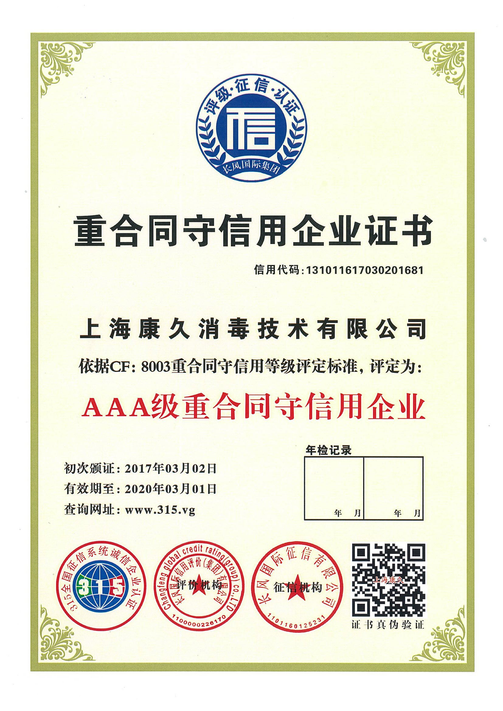 “大庆重合同守信用企业证书
