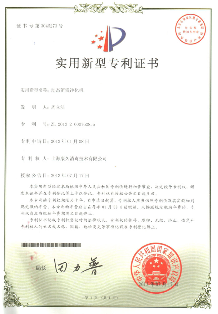 “大庆康久专利证书2