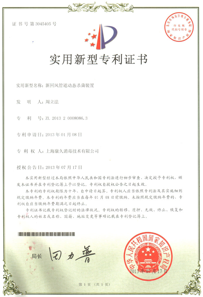 “大庆康久专利证书5