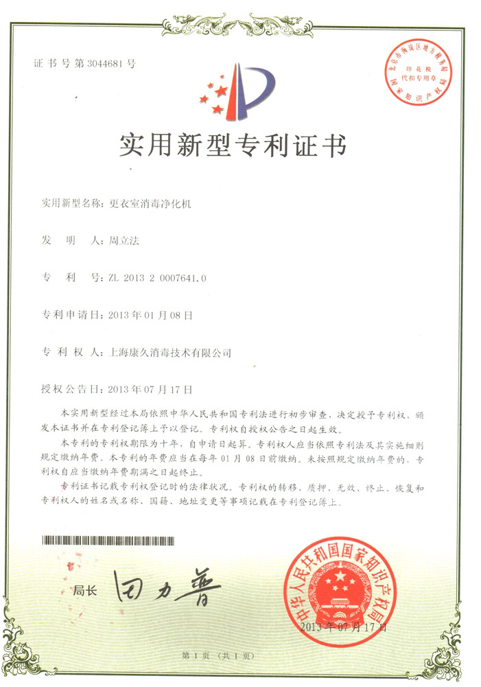 “大庆康久专利证书3