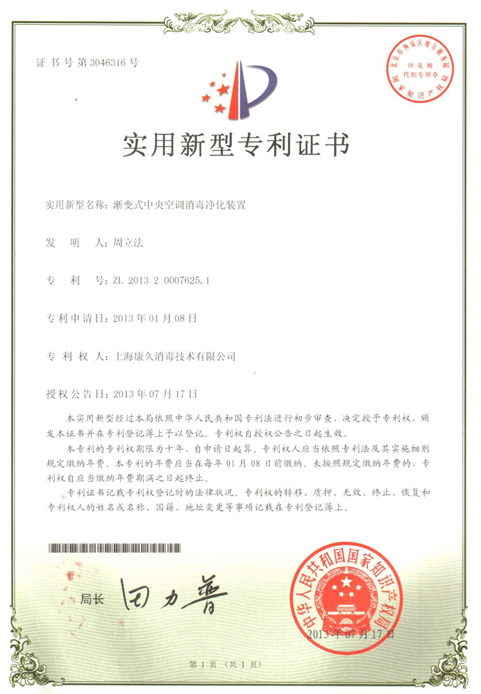 “大庆康久专利证书4